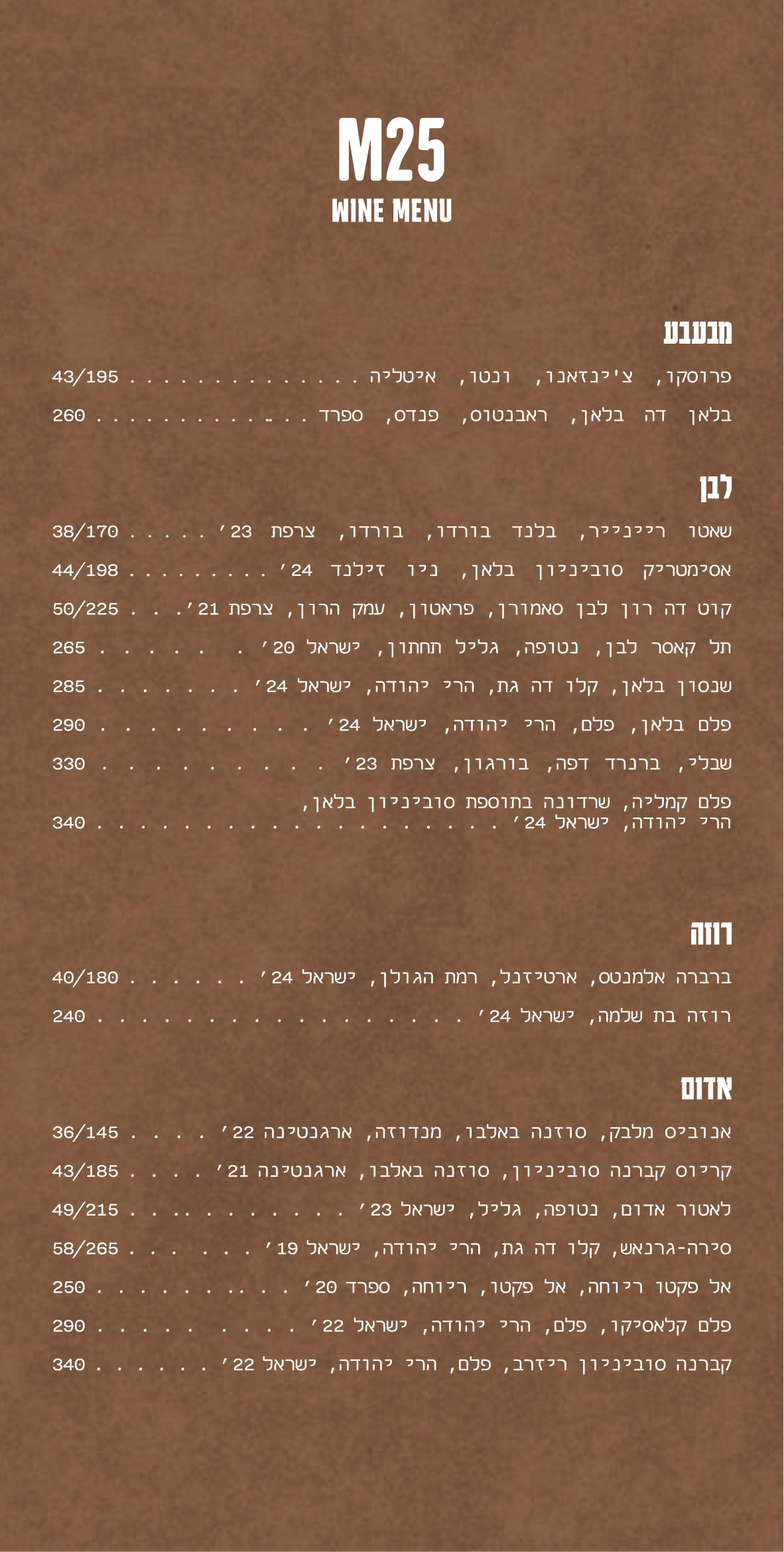 תפריט משקאות כפר סבא 1